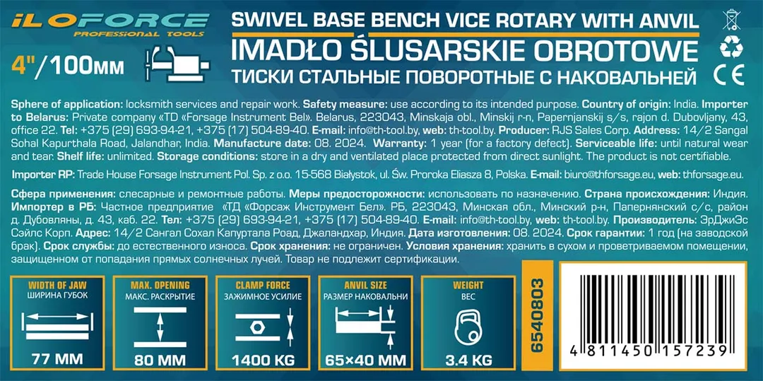 Тиски стальные поворотные с наковальней 3'', 80 мм ILOforce IF-6540803