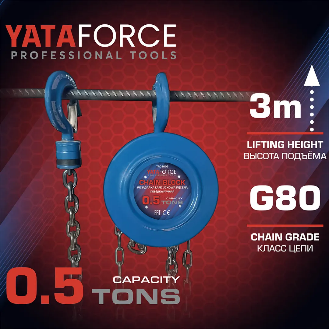 Таль ручная цепная 0.5 т YATAFORCE YF-TRC9005