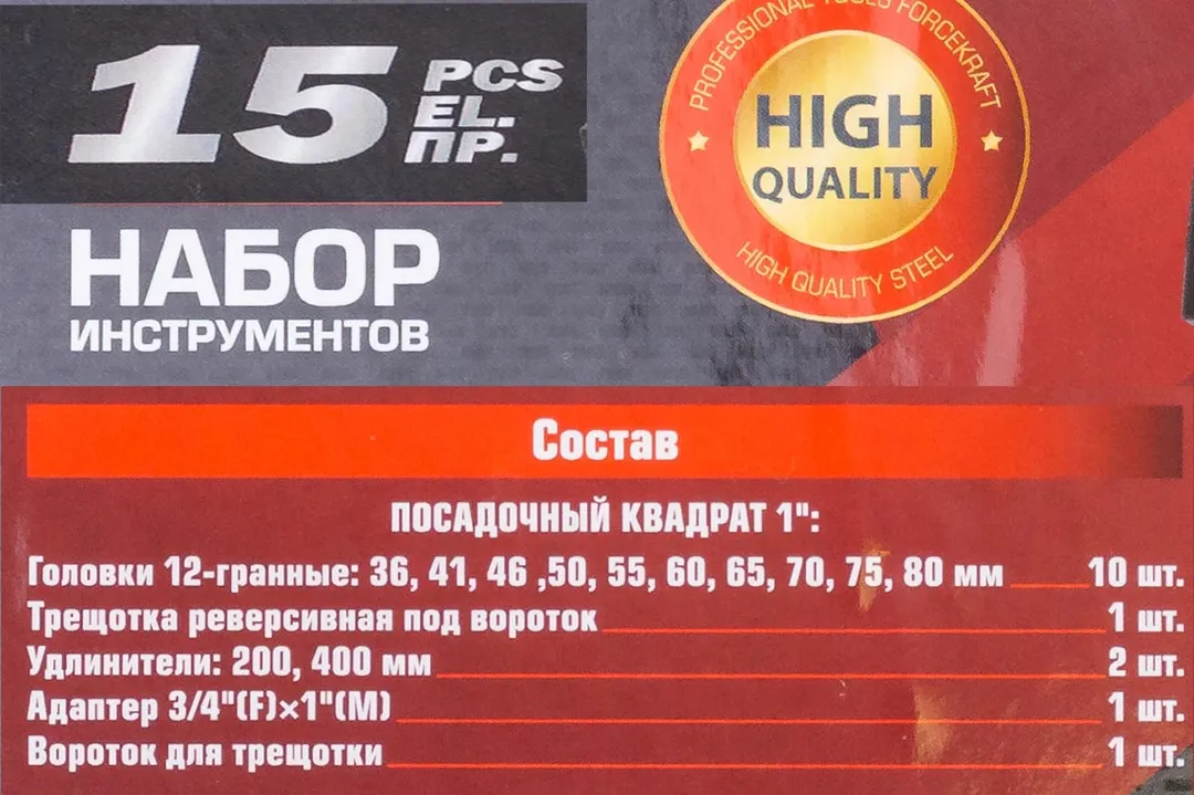 Набор головок 36-80 мм 1'' 12-гр с трещоткой 15 пр ForceKraft FK-8141-9