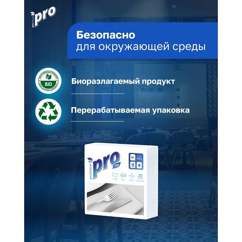 Салфетки бумажные PROtissue 24х24см, 1 слой, цв.белый, 100 листов