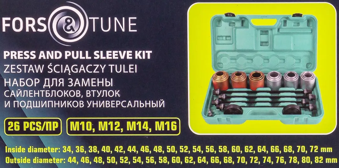 Набор инструментов для замены сайлентблоков, втулок и подшипников 26 пр. FORSandTUNE FORSandTUNE-933T1