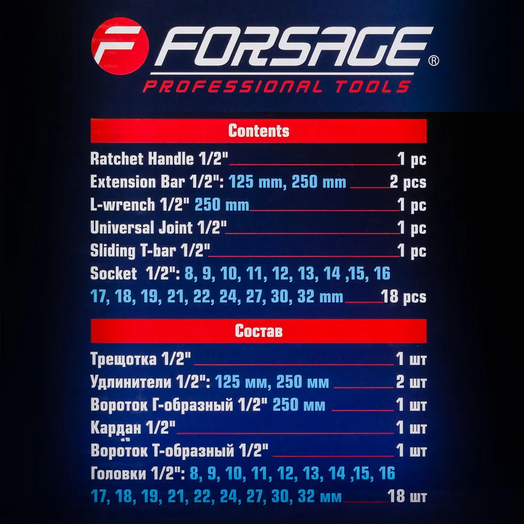 Набор инструментов 24 пр. 1/2'' 6-гр, 5 к-тов Forsage F-4245B-5 5 K-T