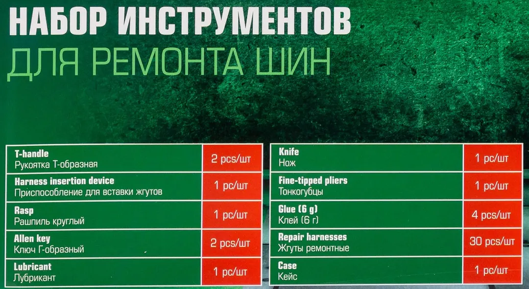 Набор для ремонта покрышек колес RockForce RF-STK-35