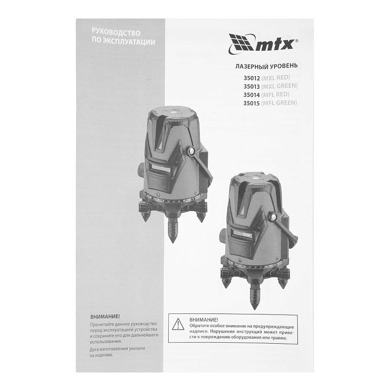 Лазерный уровень MXL RED, 30 м, красный луч, акк. Li 2400 mAh, сумка, резьба 5/8" MTX 35012