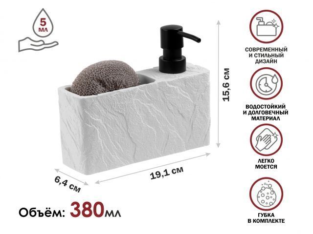 Диспенсер, дозатор для моющего средства с подставкой для губки PEARL, белый PERFECTO LINEA 35-191002