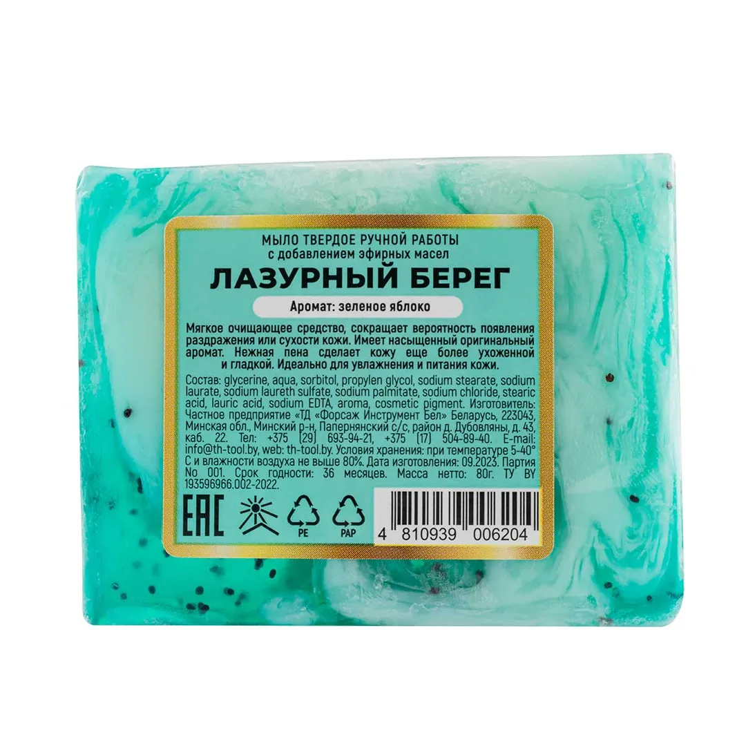 Мыло твердое ручной работы с добавлением эфирных масел ''Лазурный берег'' La and Te beaute LT-6204