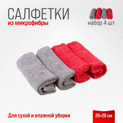Салфетка набор микрофибра 20*20см в рулончиках 4 шт SKYWAY S03902012
