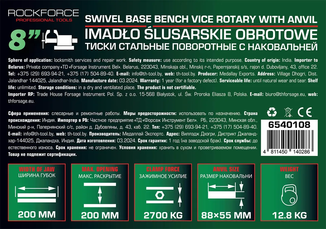 Тиски стальные поворотные с наковальней 8'', 200 мм RockForce RF-6540108
