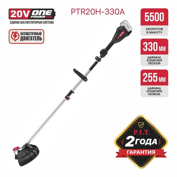 Триммер аккум. бесщёточный PTR20H-330A SOLO (20В, 5500об/мин, Ø255/330мм, нижний двигатель) PIT PTR20H-330A
