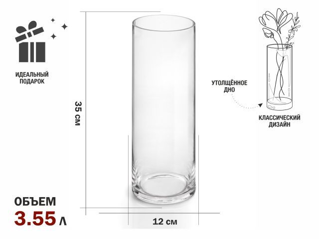 Ваза для цветов, стеклянная, 35х12 см., серия Crystal, PERFECTO LINEA 30-251002