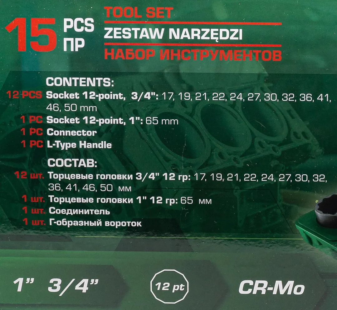 Набор ударных головок 17-65 мм 3/4''&1'' 12-гр 15 пр RockForce RF-6154-5MPB