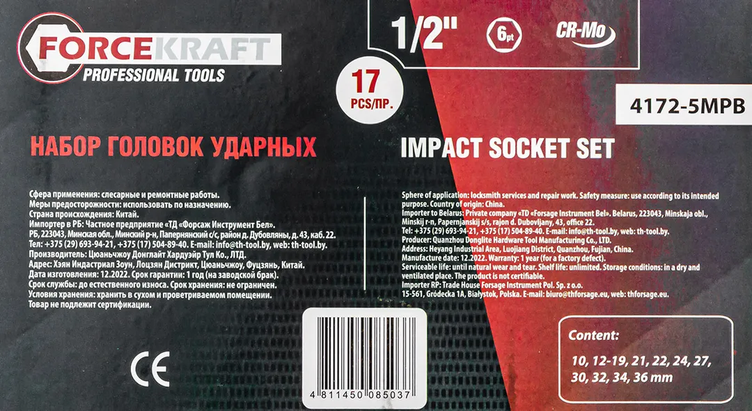 Набор ударных головок 10-36 мм 1/2'' 6-гр 17 пр ForceKraft FK-4172-5MPB