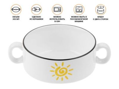 Супница керамическая, 300 мл, SUN, PERFECTO LINEA 17-301152