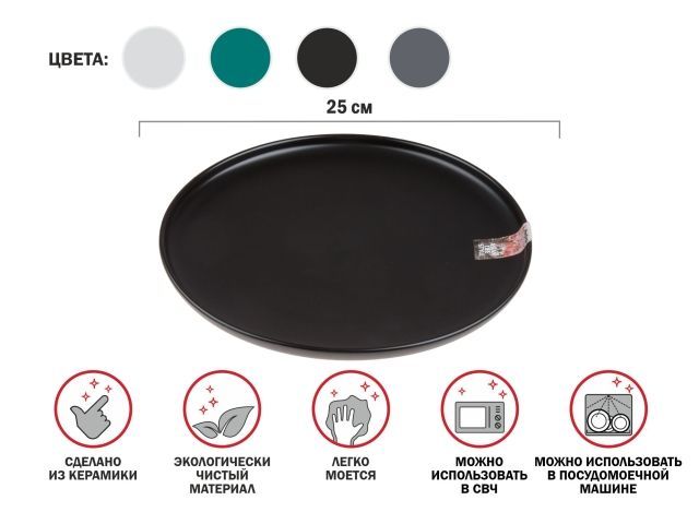 Тарелка обеденная керамическая, 25 см, серия ASIAN, черная, PERFECTO LINEA 17-122628