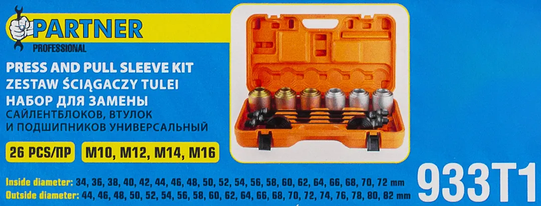 Набор инструментов для замены сайлентблоков, втулок и подшипников 26 пр. Partner PA-933T1