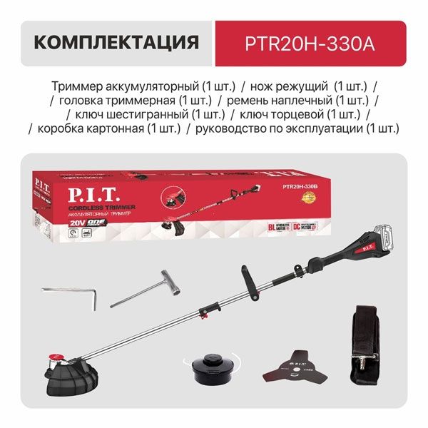 Триммер аккум. бесщёточный PTR20H-330A SOLO (20В, 5500об/мин, Ø255/330мм, нижний двигатель) PIT PTR20H-330A