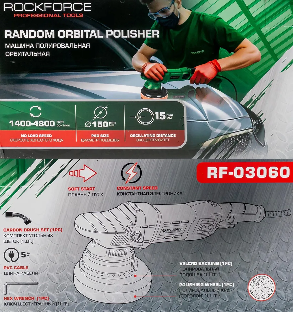 Полировальная машина электрическая эксцентриковая, 230V, 1050W, 1400-4800 об/мин, Øкруга 150 мм RockForce RF-03060(1400-4800об)