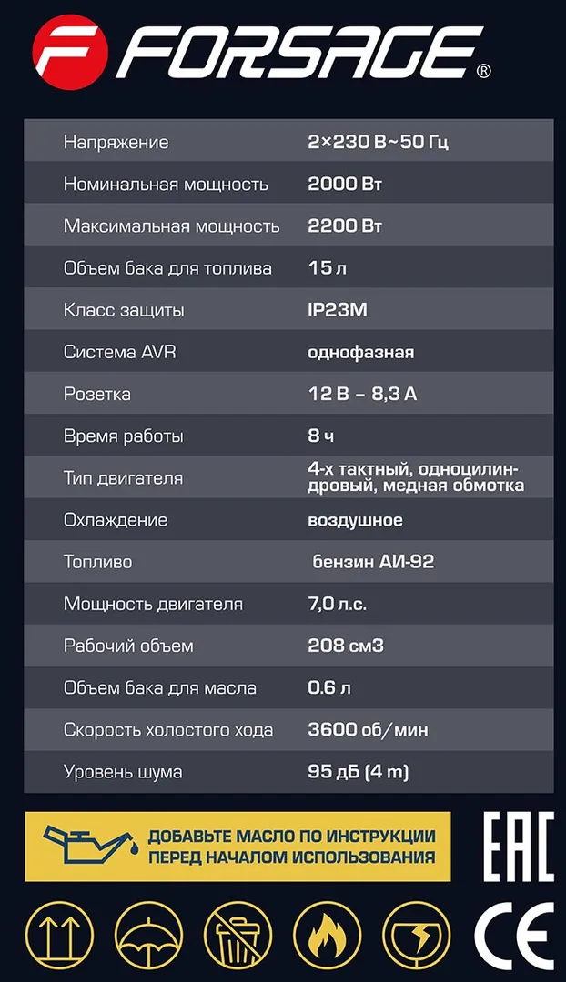 Генератор автономный бензиновый 2000Вт ном. Forsage F-FY2500
