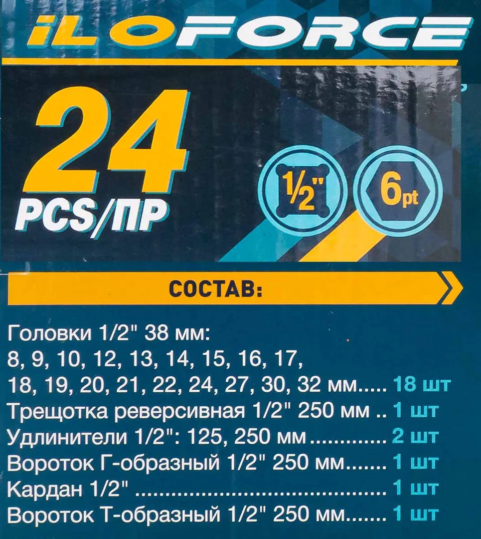 Набор ударных инструментов 24 пр. 1/2'' 6-гр. ILOforce IF-4245B-5MPB
