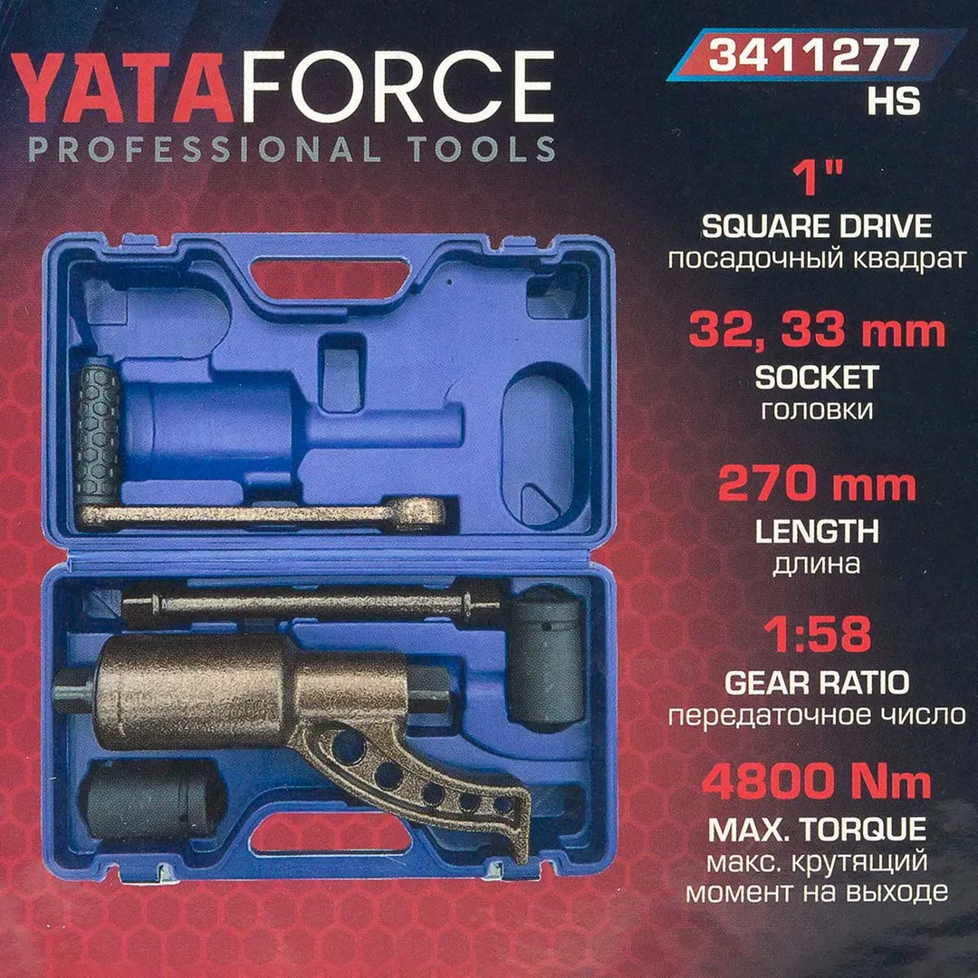 Гайковерт ручной с редуктором 1", головки 32, 33 мм, L270 мм, передаточное число 1:58, 4800 Н/м YATAFORCE YF-3411277 HS