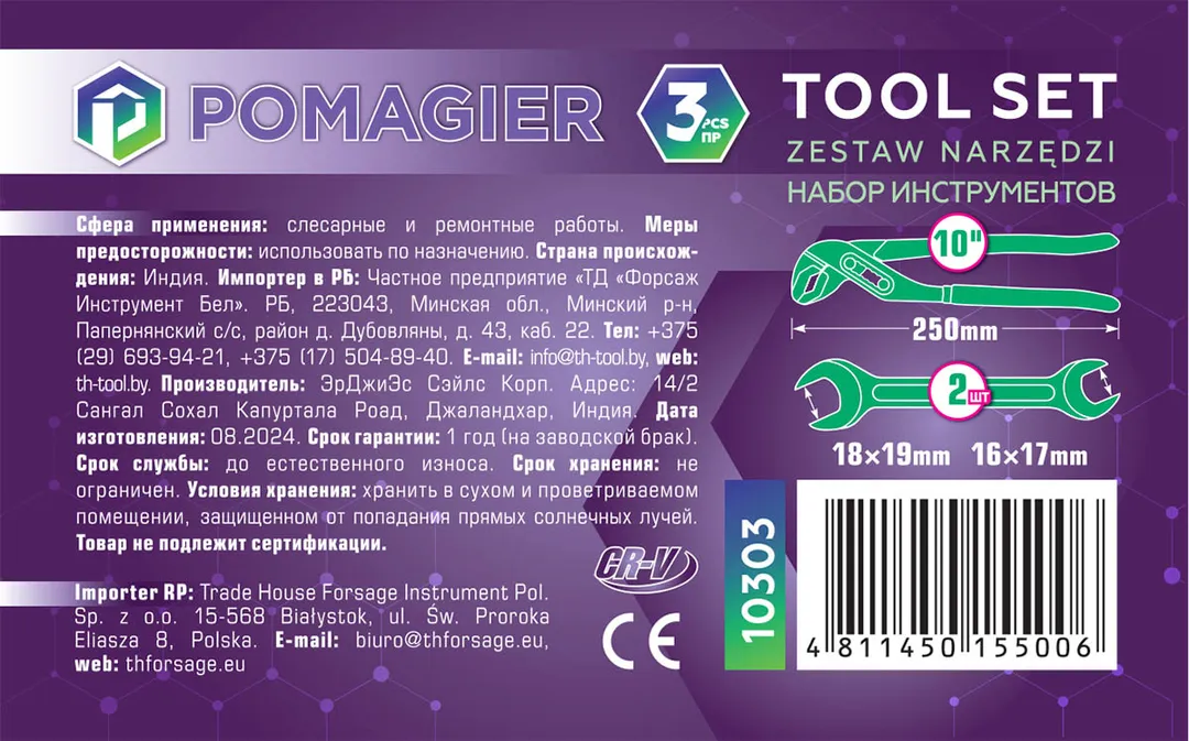 Набор пассатижи переставные 250 мм и 2 ключа 16х17, 18х19 мм POMAGIER POM-10303