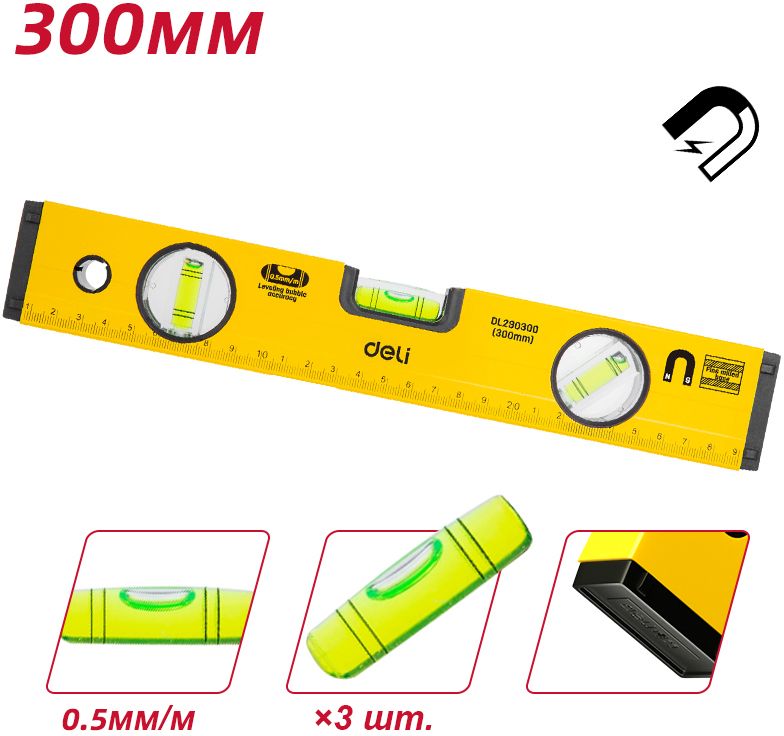 Уровень Deli 300 мм, пузырьковый