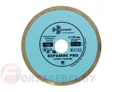 Алмазный круг 125х22 мм по керамике сплошн.ультратонкий PRO 1,1 мм Trio-Diamond 370125