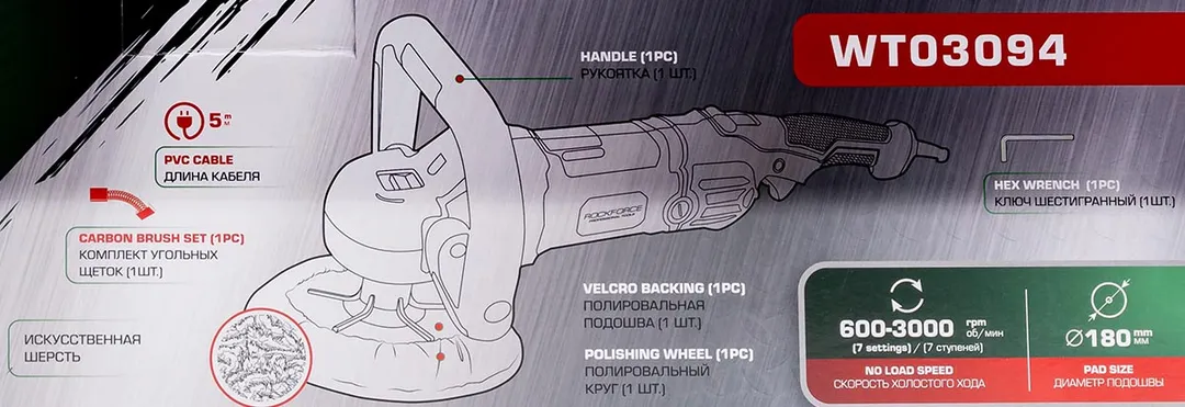 Машина полировальная электрическая 230V, 1400W, 600-3000об/мин, Øкруга 180 мм RockForce RF-WT03094