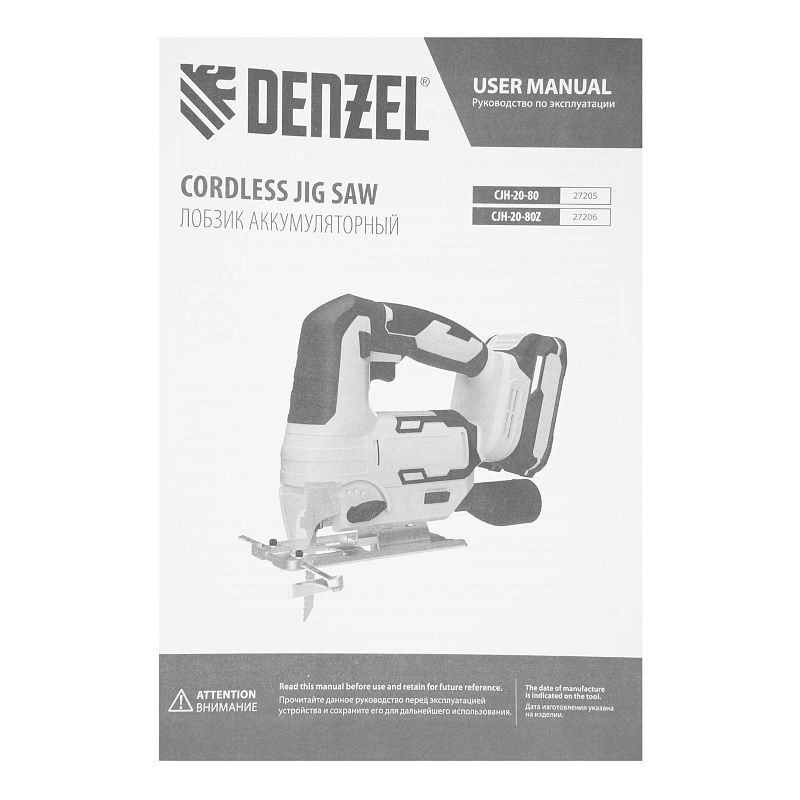 Лобзик аккумуляторный CJH-20-80, Li-Ion, 20 В Denzel 27205
