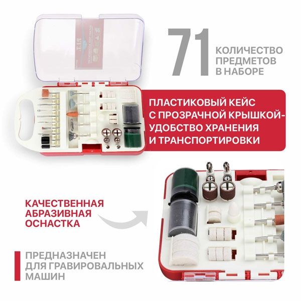 Набор принадлежностей для гравировальных машин, 71 предмет, пластиковый кейс PIT ASET11-0071