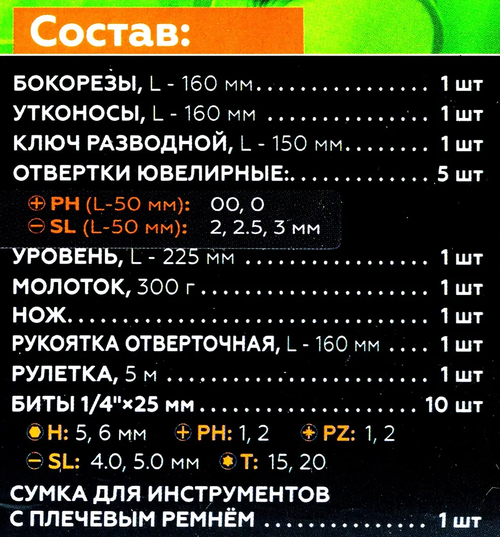 Набор инструментов в сумке 23 пр ISMA ISMA-2023P