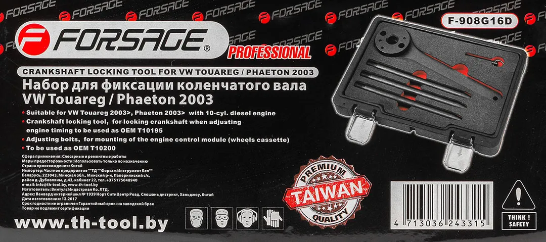 Набор фиксаторов для обслуживания двигателей VW Touareg/ Phaeton 5 пр. Forsage F-908G16D