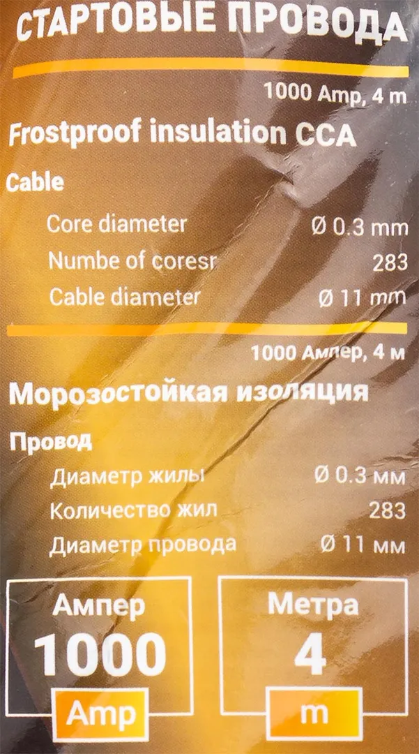 Стартовые провода 1000А, 4м FORSTIME FT-FTBC-1000