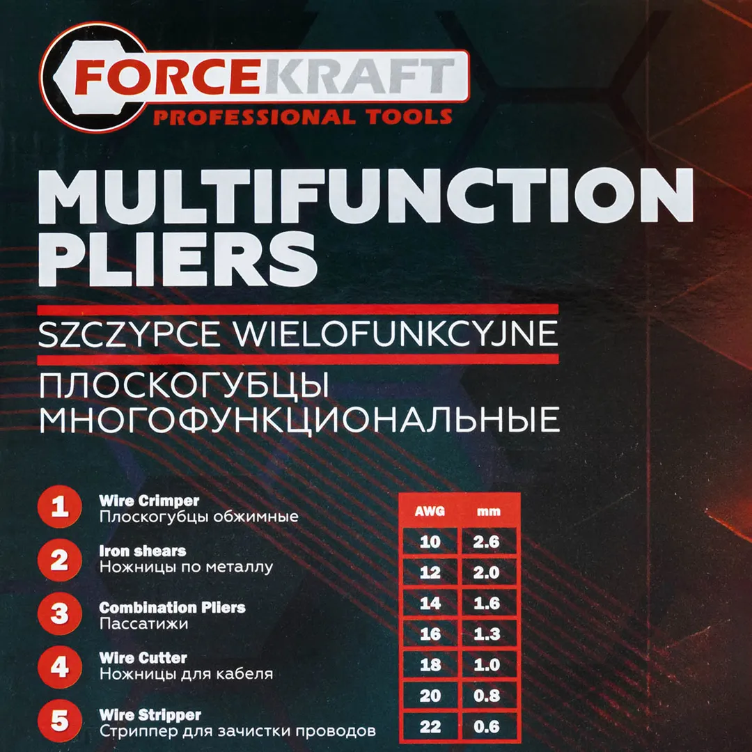 Плоскогубцы многофункциональные 5 в 1 ForceKraft FK-611200-6