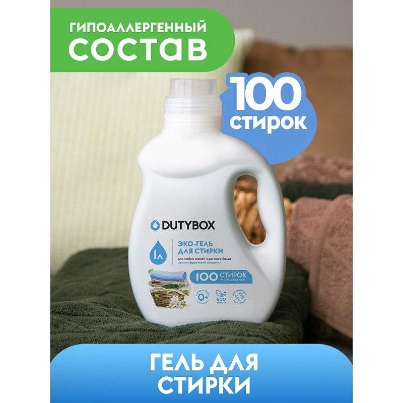 Средство для стирки Dutybox, 1 л, экологичное, гель-концентрат, фруктовая свежесть
