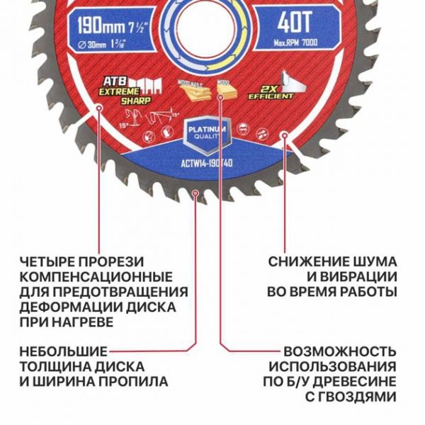 Диск пильный по дереву ADVANCE 190x30x1,4 мм, 40T Carbide, зуб ATB 15° PIT ACTW14-190T40