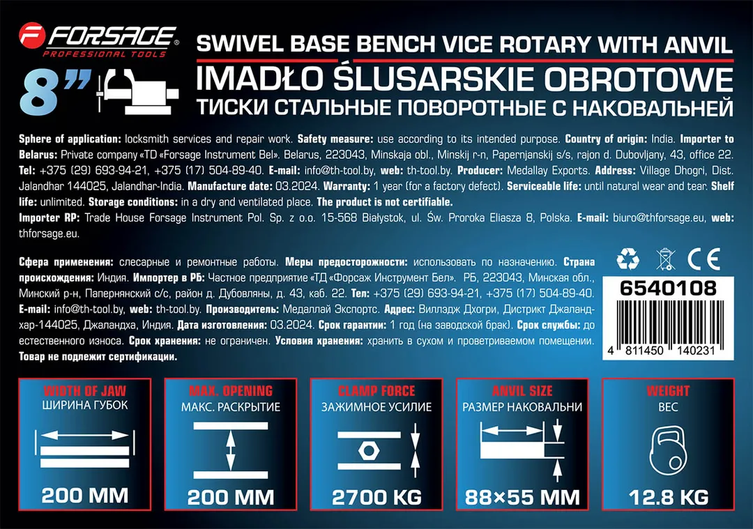 Тиски стальные поворотные с наковальней 8'', 200 мм Forsage F-6540108