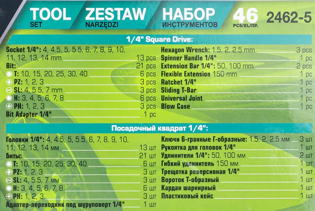 Набор инструментов 46пр.1/4'' FORSandTUNE FORSandTUNE-2462-5