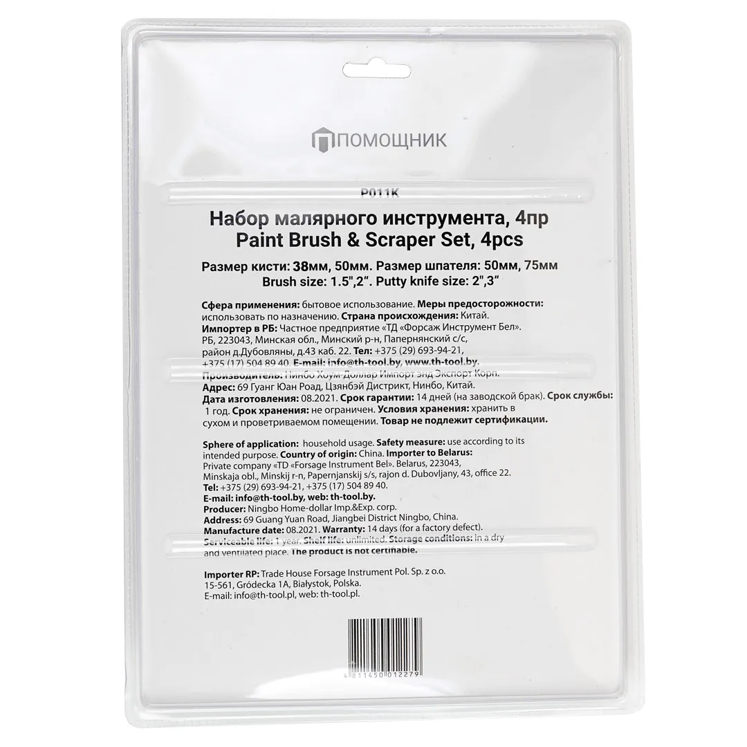 Набор малярного инструмента, 4 пр. Помощник P011K