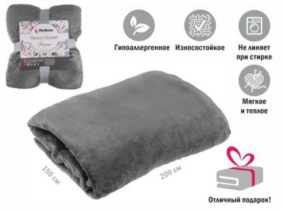 Покрывало флисовое 150x200 см., серое, серия Dream, PERFECTO LINEA 60-150201