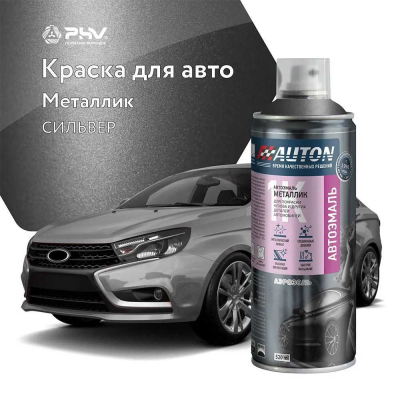 Автоэмаль металлик Сильвер аэр. 520 мл AUTON ATN-A46290