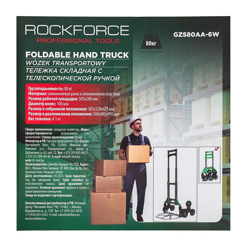 Тележка ручная складная с телескопической ручкой г/п 80 кг RockForce RF-GZS80AA-6W