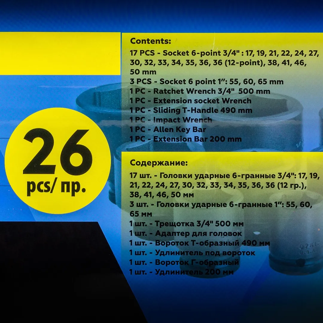 Набор инструментов ударных 26 пр. 3/4'' 6-гр. Partner PA-68262-5MPB