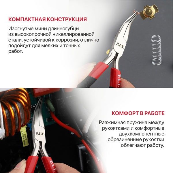 Длинногубцы мини изогнутые ADVANCE HPLR06-0115B, 115 мм, сталь CR-V, 63HRC, пружина PIT HPLR06-0115B