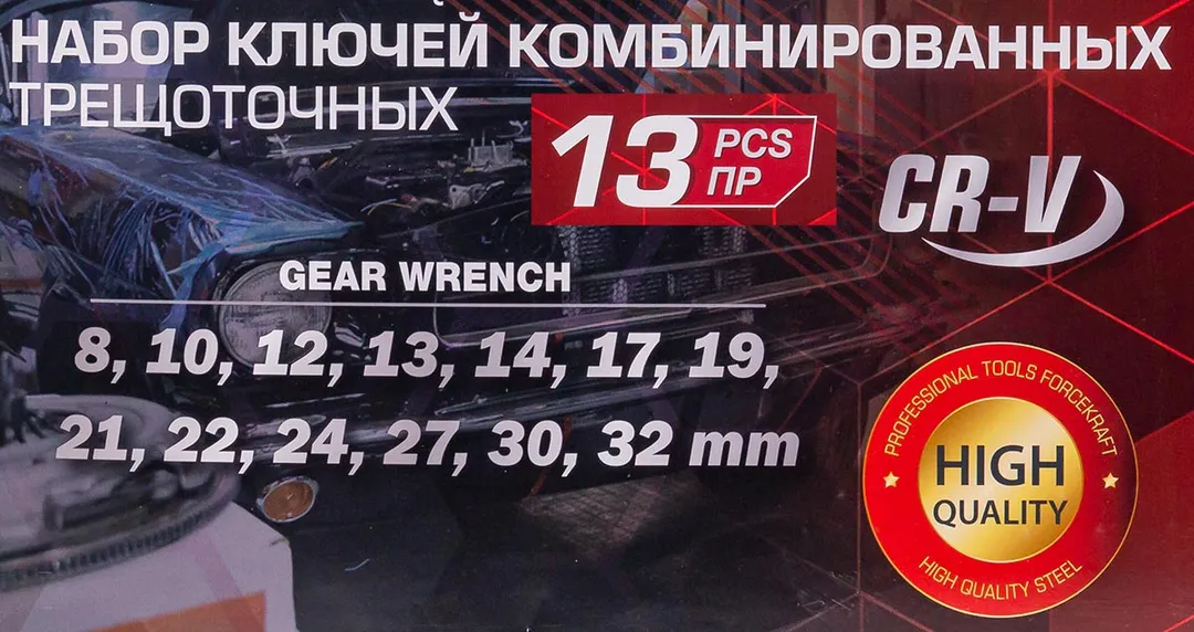 Набор ключей комбинированных трещоточных 8-32 мм 13 пр ForceKraft FK-10339