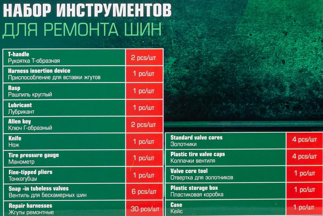 Набор для ремонта покрышек колес RockForce RF-STK-34
