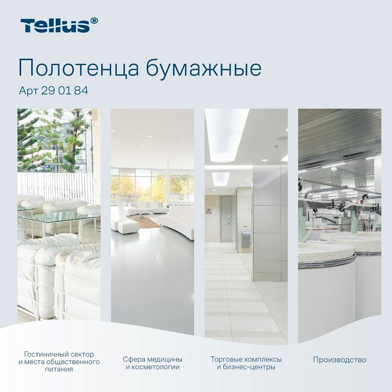 Полотенца бумажные Tellus Синглфолд Комфорт, листовые, 2 слоя, 200 листов, H3