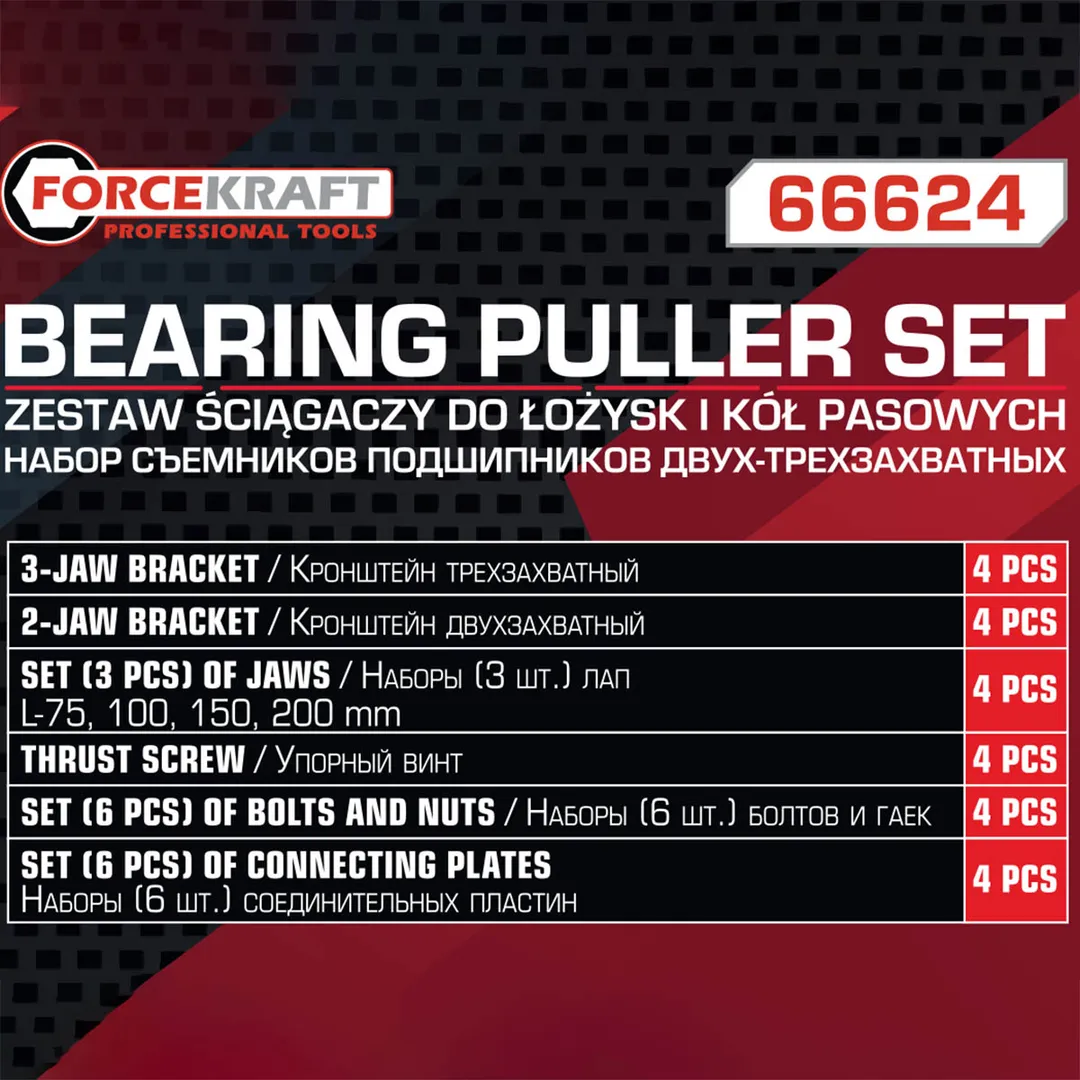Набор съемников подшипников двух-трехзахватных 72 пр., L:75, 100, 150, 200 мм ForceKraft FK-66624