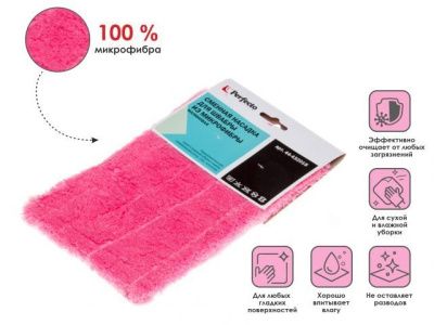 Сменная насадка для швабры из микрофибры, малиновая, PERFECTO LINEA 44-432018