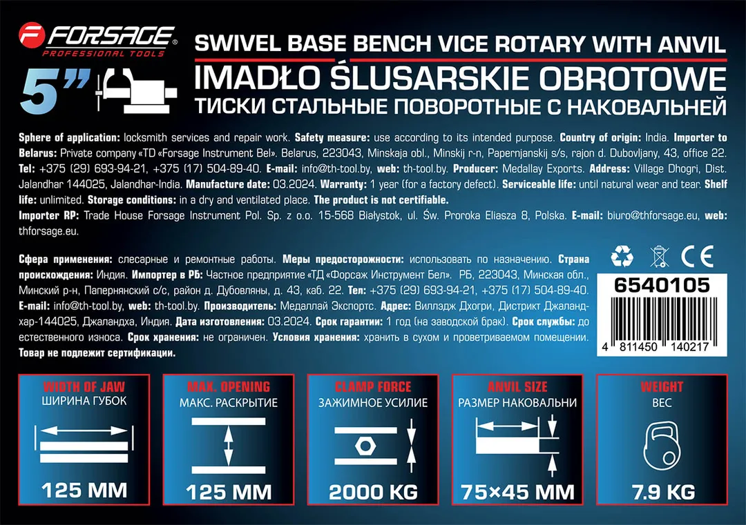 Тиски стальные поворотные с наковальней 5'', 125 мм Forsage F-6540105
